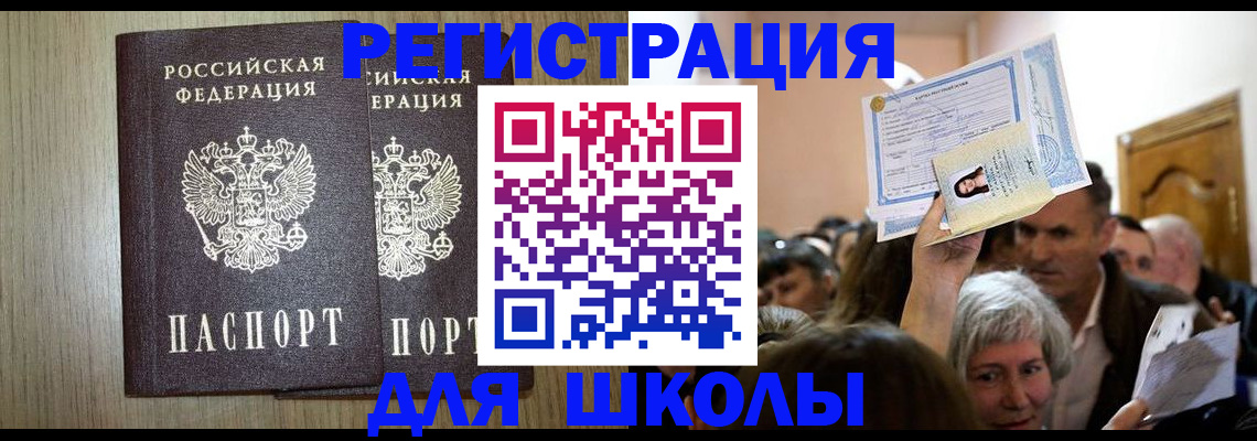 временная регистрация купить в Коле