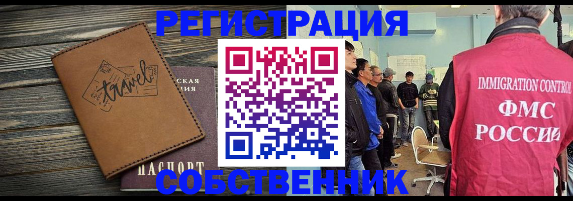 прописка от собственника в Коле
