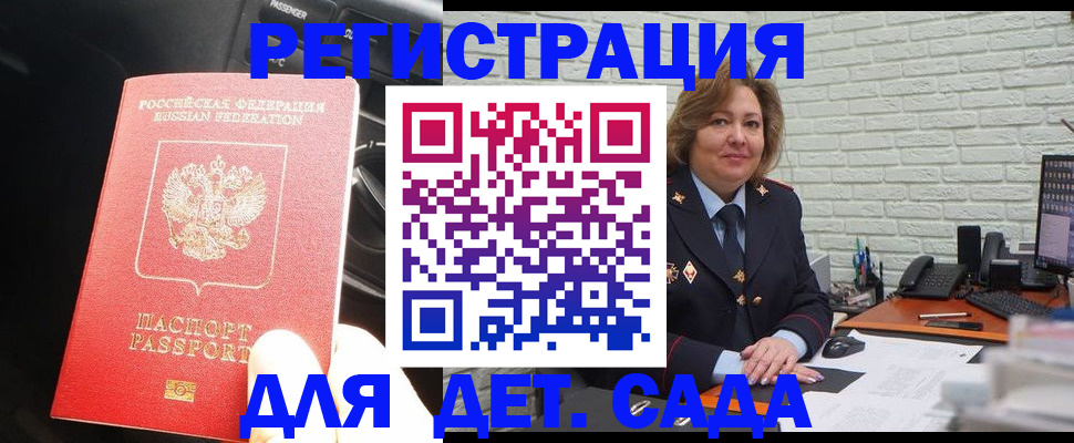 регистрация для дет. сада в Коле