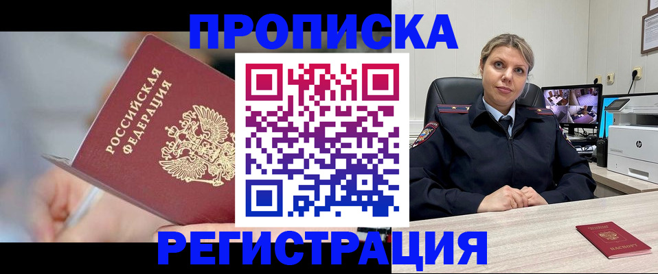 временная прописка в Коле