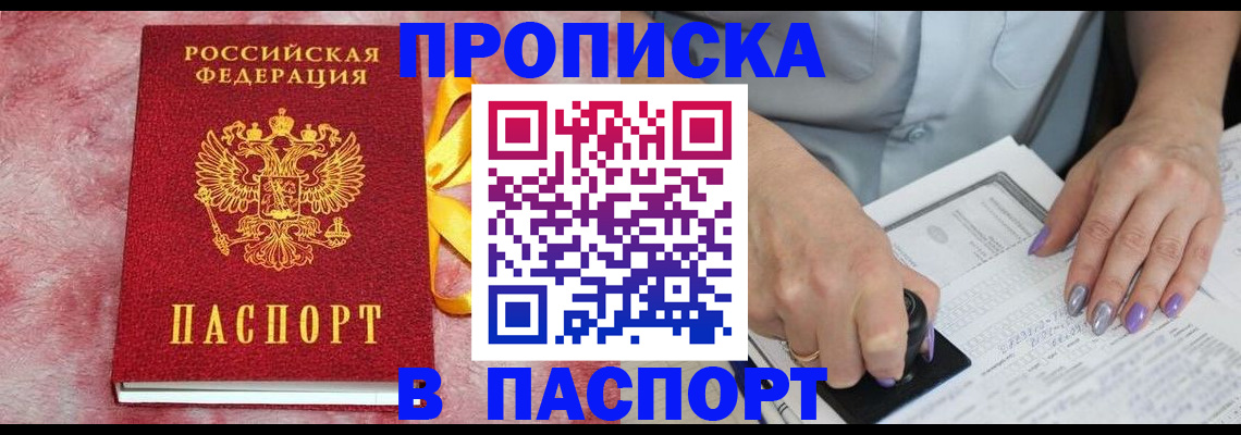 прописка для кредита в Коле
